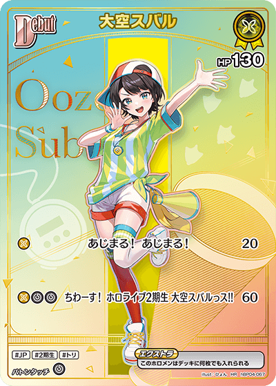 HR】大空スバル［Debut］《hBP04-067》 | HR | フュージョンワールド