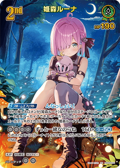 UR】姫森ルーナ［2nd］《hBP06-031》 | hBP06 アヤカシヴァーミリオン
