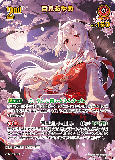 ホロライブカードゲーム,hBP06 アヤカシヴァーミリオン,UR