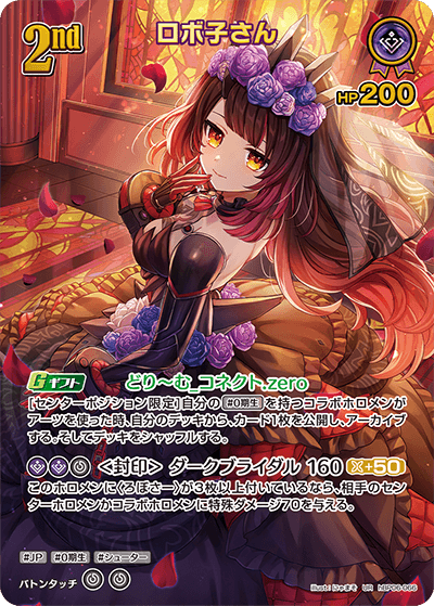 ホロライブカードゲーム,hBP06 アヤカシヴァーミリオン,UR