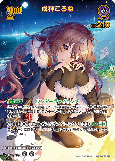 アヤカシヴァーミリオン コロネ 2nd UR ホロライブカードゲーム,hBP06 アヤカシヴァーミリオン,UR