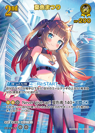 ホロライブカードゲーム,hBP06 アヤカシヴァーミリオン,UR