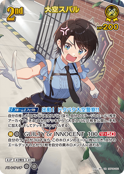 ホロカ　大空スバル　UR アヤカシヴァーミリオン UR】大空スバル［2nd］《hBP06-081》 | hBP06 アヤカシヴァーミリオン