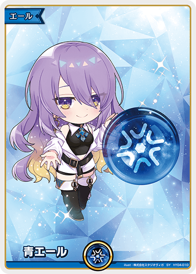 SY】青エール（ムーナ・ホシノヴァ）《hY04-010》 | hBP06 アヤカシ