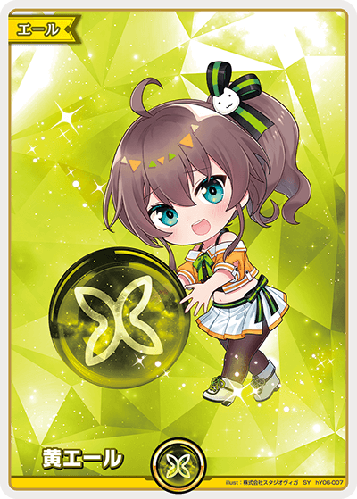 ホロカ　黄エール　SY 夏色まつり　アヤカシヴァーミリオン　　4枚 SY】黄エール（夏色まつり《hY06-007》 | hBP06 アヤカシ