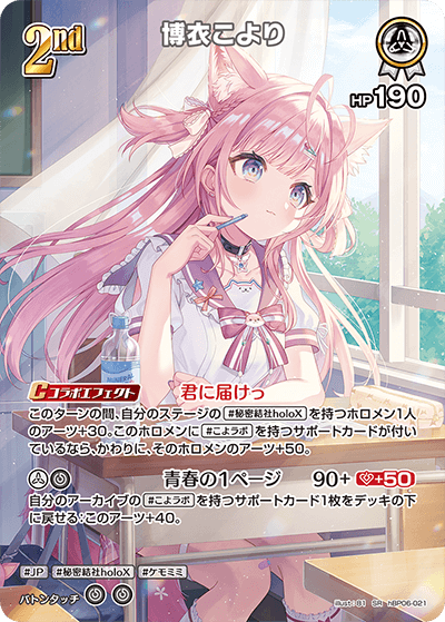 SR】博衣こより［2nd］《hBP06-021》 | SR | フュージョンワールド