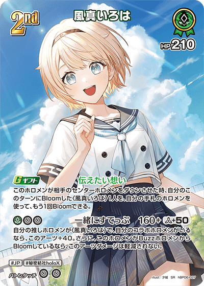 即日発送】ホロカ 風真いろは 1st Buzz アヤカシヴァーミリオン 2枚