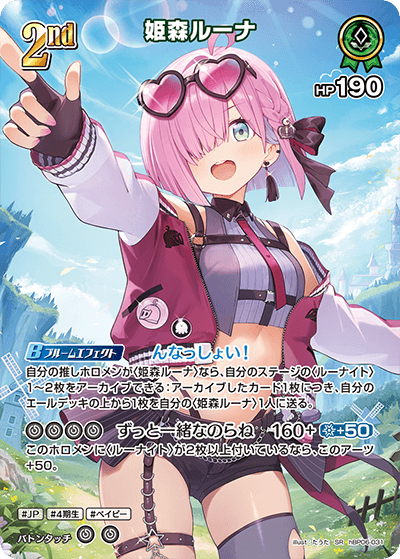 ホロライブカードゲーム,hBP06 アヤカシヴァーミリオン,SR