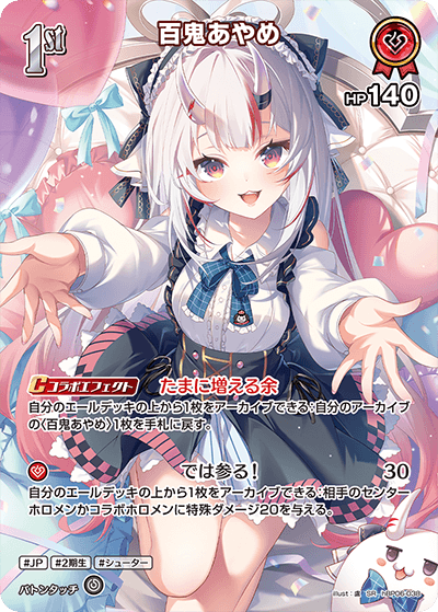 SR】百鬼あやめ［1st］《hBP06-038》 | hBP06 アヤカシヴァーミリオン