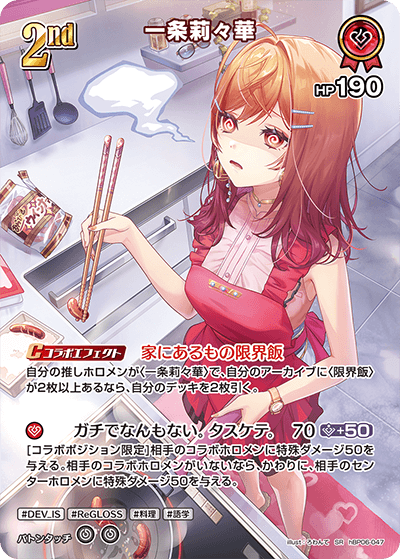 SR】一条莉々華［2nd］《hBP06-047》 | SR | フュージョンワールド