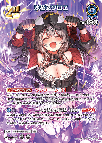 SR】沙花叉クロヱ［2nd］《hBP06-055》 | SR | フュージョンワールド