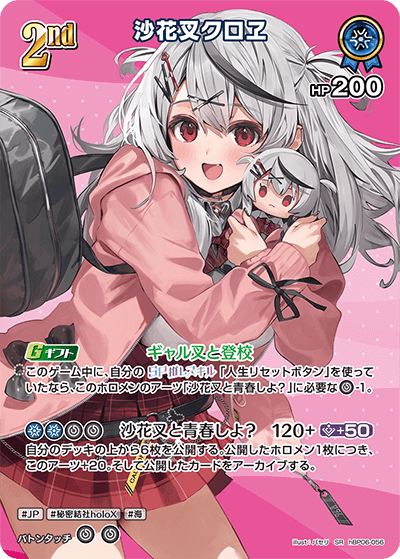 SR】沙花叉クロヱ［2nd］《hBP06-056》 | すべての商品 | フュージョン