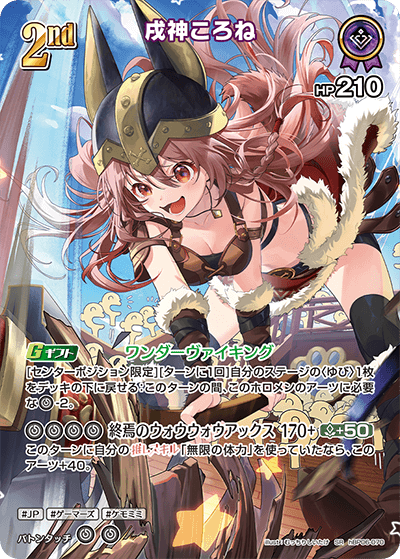 SR】戌神ころね［2nd］《hBP06-070》 | SR | フュージョンワールド