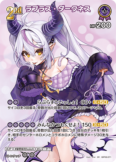 SR】ラプラス・ダークネス［2nd］《hBP06-071》 | hBP06 アヤカシ