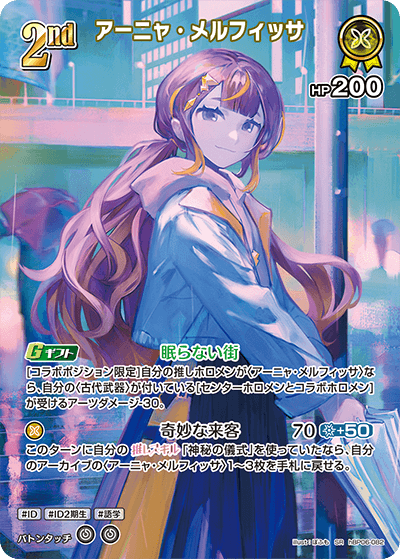 SR】アーニャ・メルフィッサ［2nd］《hBP06-082》 | hBP06 アヤカシ