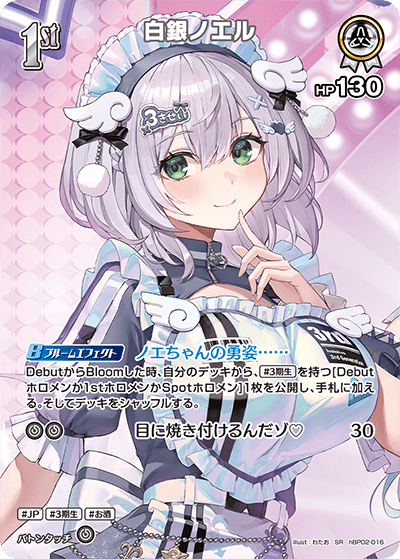 SR】白銀ノエル［1st］《hBP02-016》 | hBP06 アヤカシヴァーミリオン