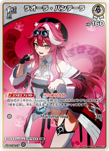 S】ラオーラ・パンテーラ［1st］《hBP06-011》 | S | フュージョン