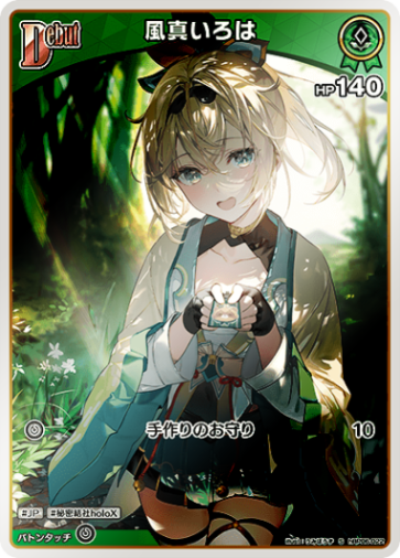 S】風真いろは［Debut］《hBP06-022》 | すべての商品 | フュージョン
