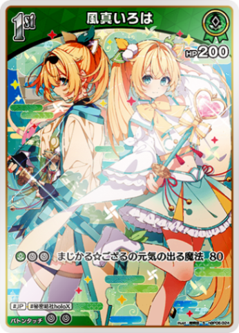 S】風真いろは［1st］《hBP06-024》 | hBP06 アヤカシヴァーミリオン
