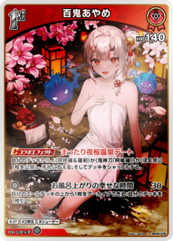 S】百鬼あやめ［1st］《hBP06-036》 | hBP06 アヤカシヴァーミリオン