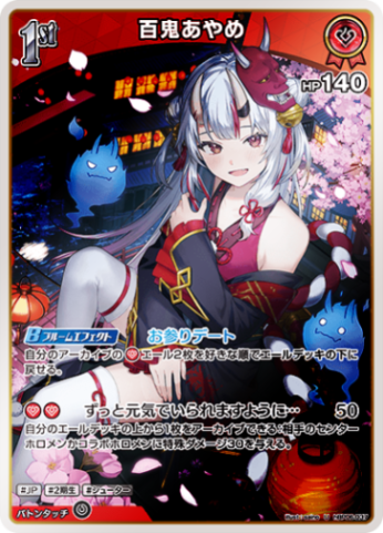 ホロカ】百鬼あやめ HR 1枚 S】百鬼あやめ［1st］《hBP06-037》