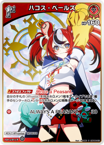 S】ハコス・ベールズ［1st］《hBP06-043》 | すべての商品