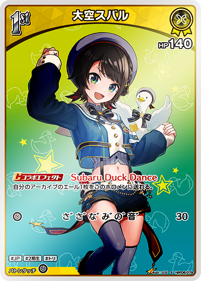 S】大空スバル［1st］《hBP06-079》 | すべての商品 | フュージョン