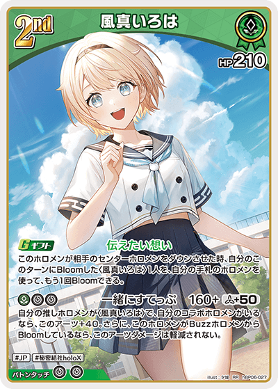 ホロライブカードゲーム,hBP06 アヤカシヴァーミリオン,RR