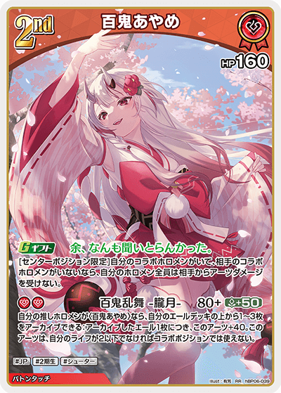 ホロライブカードゲーム,hBP06 アヤカシヴァーミリオン,RR