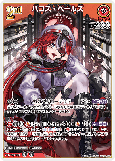 ホロライブカードゲーム,hBP06 アヤカシヴァーミリオン,RR