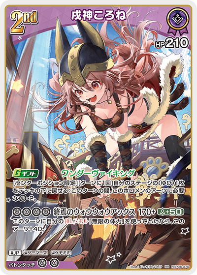 RR】戌神ころね［2nd］《hBP06-070》 | hBP06 アヤカシヴァーミリオン