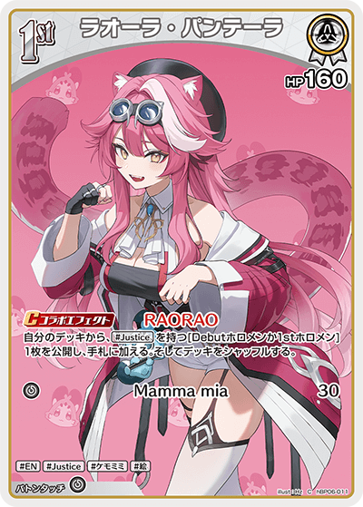 C】ラオーラ・パンテーラ［1st］《hBP06-011》 | hBP06 アヤカシ