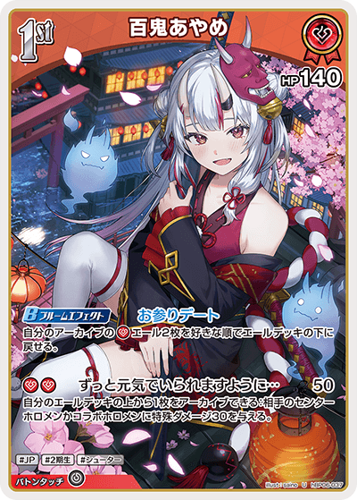 あ*ん様 ホロライブ ホロカ アヤカシヴァーミリオン HR 百鬼あやめ card-museum_hbp06-039-sr