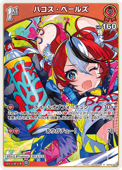 ホロカ　アヤカシヴァーミリオン　ハコス・ベールズ OUR 1枚 R】ハコス・ベールズ［1st］《hBP06-044》 | hBP06 アヤカシ