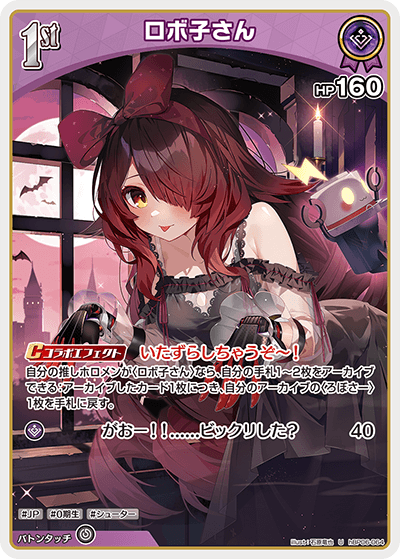 U】ロボ子さん［1st］《hBP06-064》 | hBP06 アヤカシヴァーミリオン