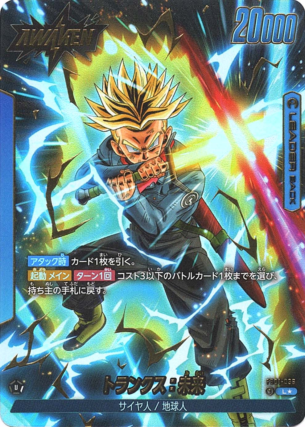 状態A-〕【L】トランクス：未来（パラレル）〈U〉《FB01-036》 | FB01