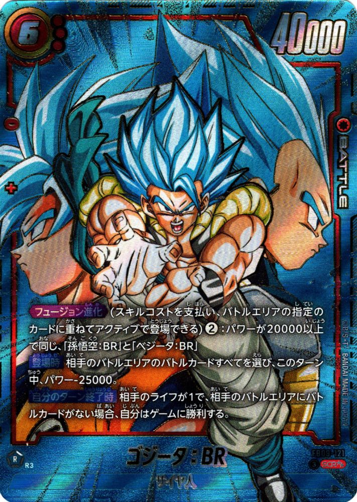 SCR】ゴジータ：BR（スーパーパラレル）〈赤〉《FB09-121》 | FB09