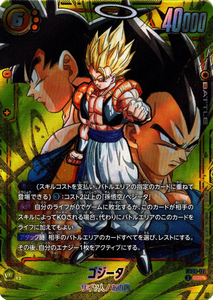 フュージョンワールド ゴジータ SCR★ シークレットパラレル FB09-122 楽天市場】フュージョンワールド 【パラレル】FB09-121 ゴジータ：BR