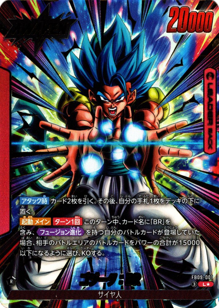 フュージョンワールド　リーダーパラレル　ゴジータ　ベジット フュージョンワールド1周年記念！ベジット＆ゴジータ覚醒キャンペーン