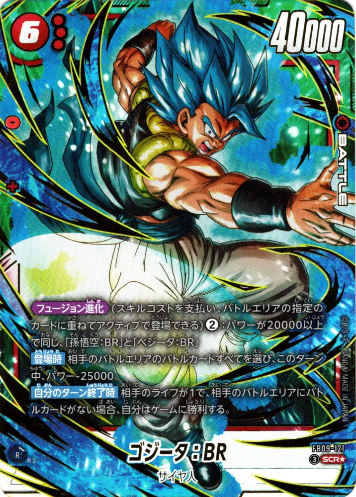 ゴジータscr パラレル ゴジータ:BR SCRスーパーパラレル（SCR）【DUAL EVOLUTION】の買取価格