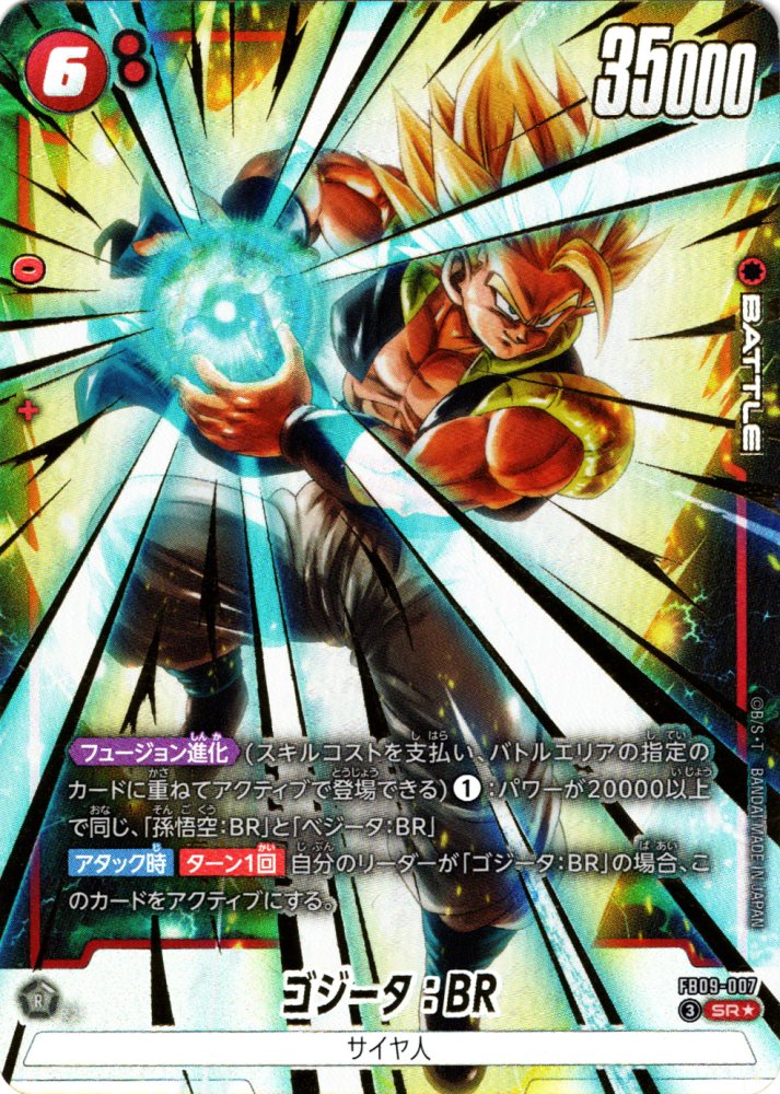 SR】ゴジータ：BR（パラレル）〈赤〉《FB09-007》 | FB09 DUAL