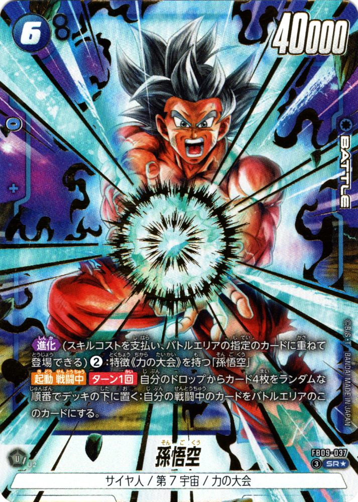 SR】孫悟空(パラレル)〈青〉《FB09-037》 | FB09 DUAL EVOLUTION SR】孫悟空(パラレル)〈青〉《FB09-037》 | FB09 DUAL EVOLUTION