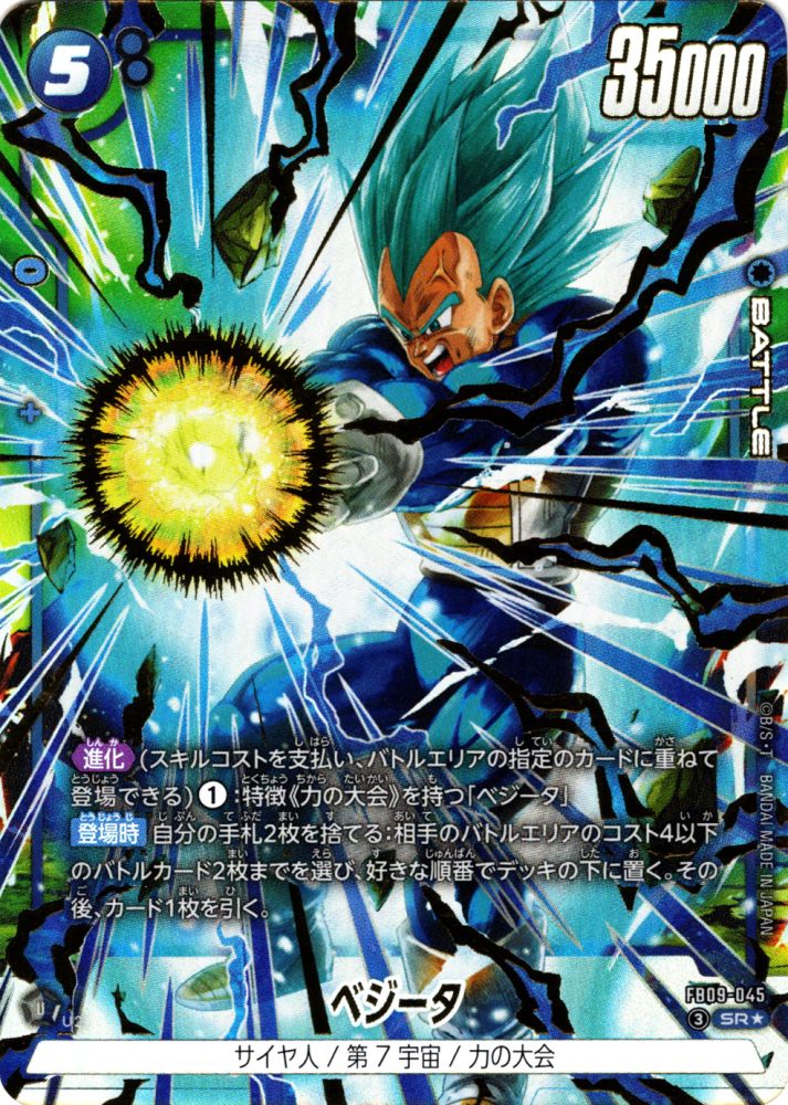ブースターパック,FB09 DUAL EVOLUTION,パラレル | フュージョン