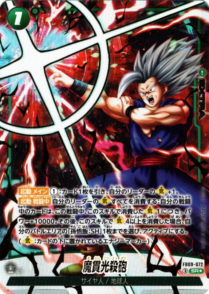 SR】魔貫光殺砲（パラレル）〈緑〉《FB09-072》 | FB09 DUAL EVOLUTION