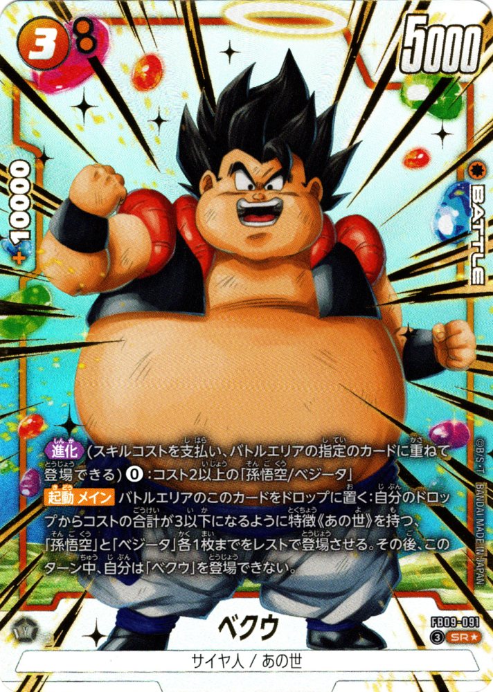 フュージョンワールド　悟空ベジータ　ベクウ　パイクーハン　パラレル フュージョンワールド 悟空ベジータ ベクウ パイクーハン パラレル