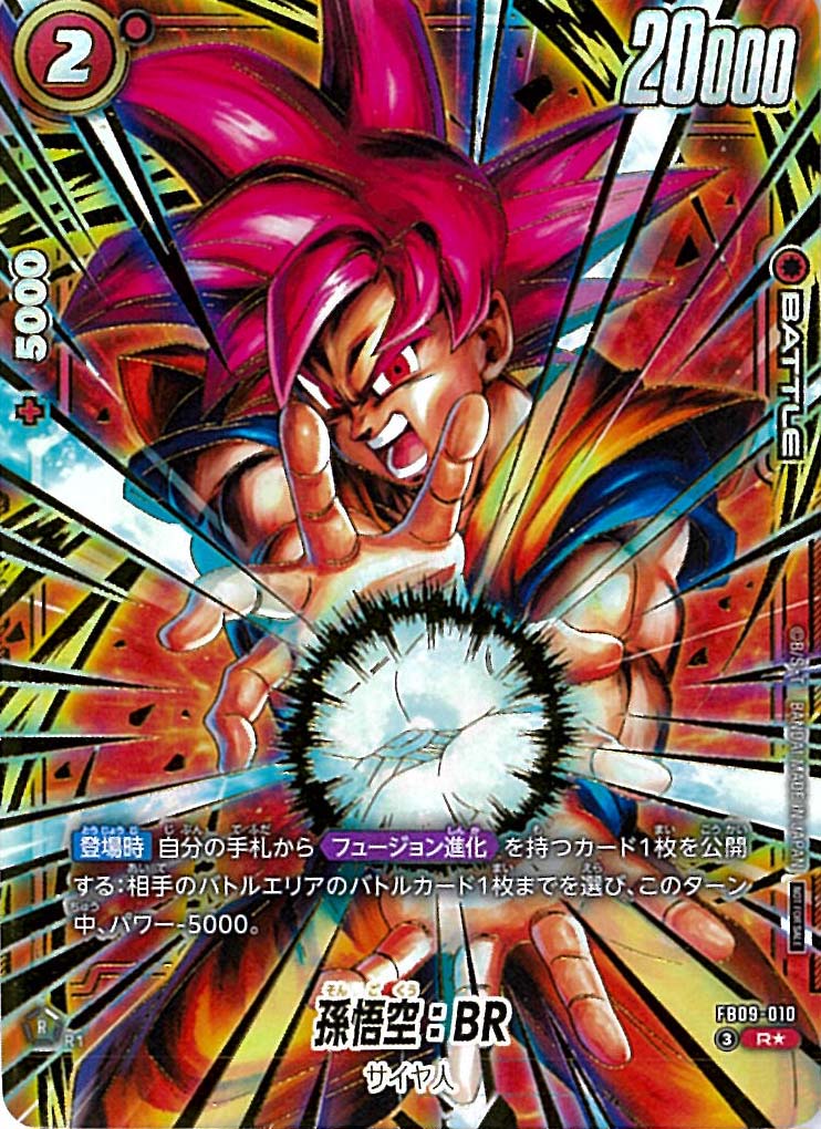 R】孫悟空：BR（アルティメットバトル ベスト8記念品）〈赤〉《FB09