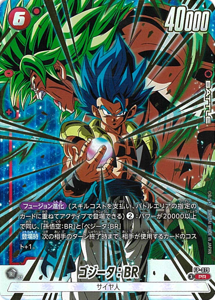 PR】ゴジータ：BR（Vジャンプ2026年 5月特大号 応募者全員大サービス