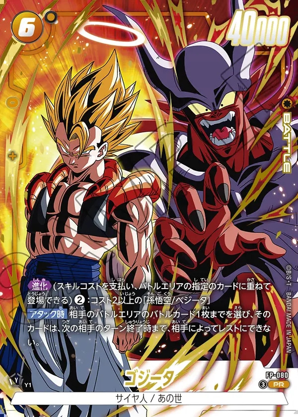 ドラゴンボール Vジャンプ5月号　応募者全員 ゴジータ未開封 PR】ゴジータ（Vジャンプ2026年 5月特大号 応募者全員大サービス）〈黄