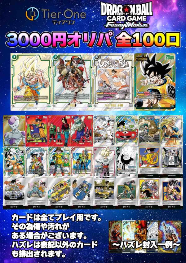 フュージョンワールド/ホロカ専門店ティアワン |