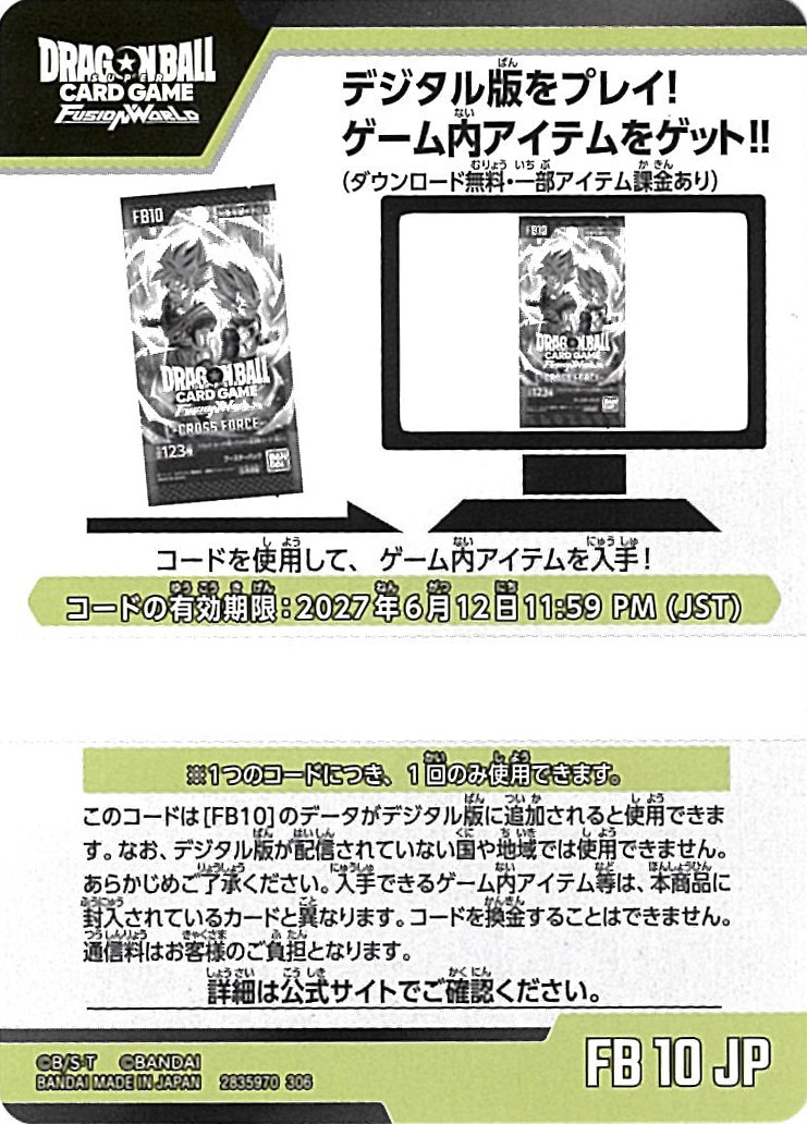 ブースターパック,FB10 CROSS FORCE | フュージョンワールド/ホロカ